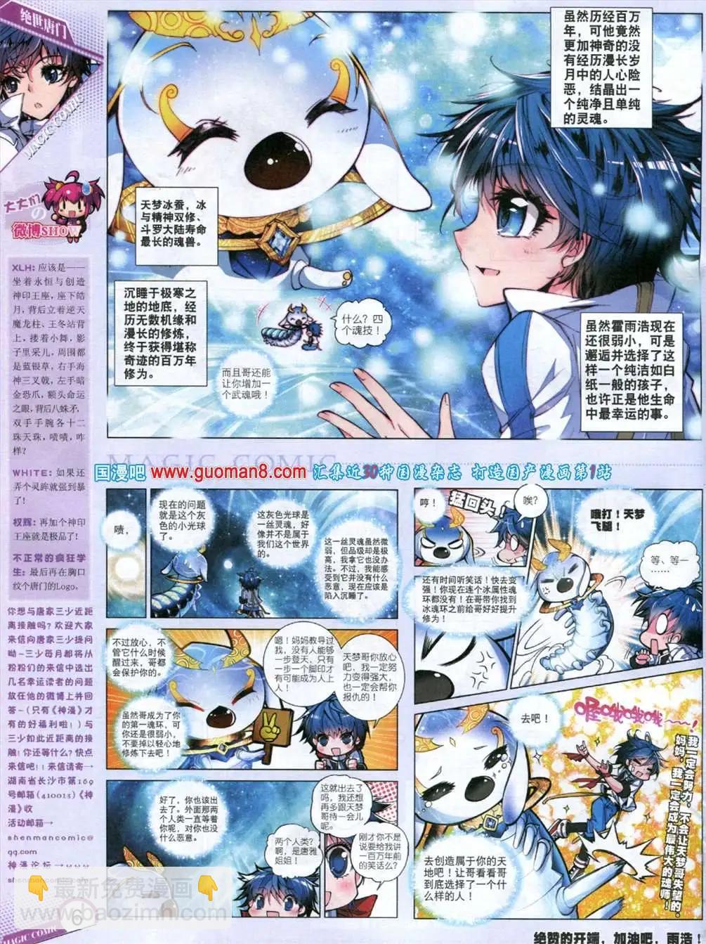 🍱神漫 12期 全本 第8页
