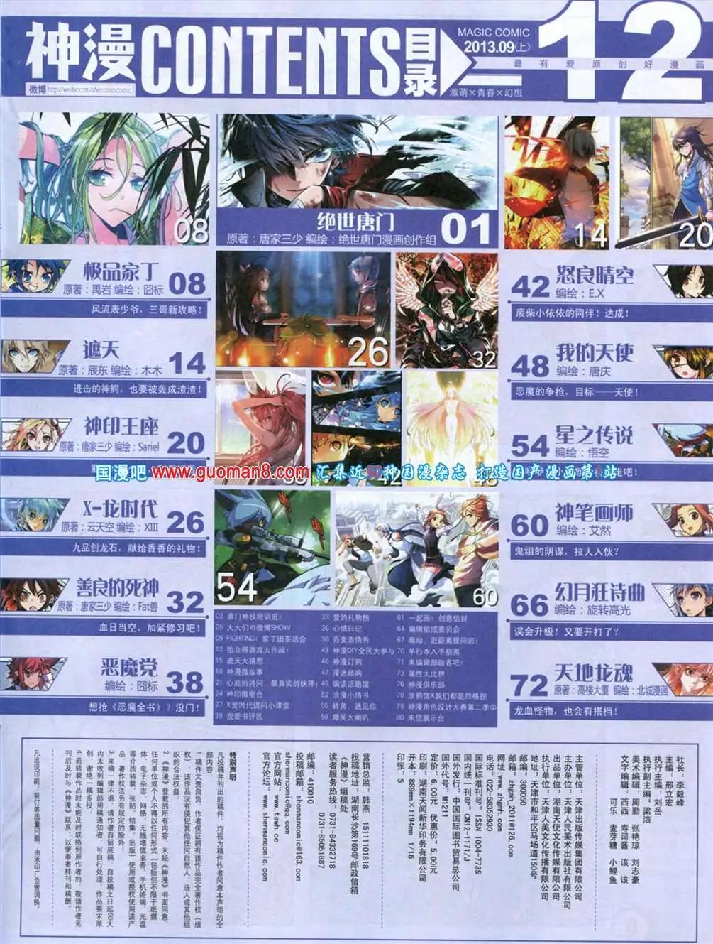 🍱神漫 12期 全本 第9页