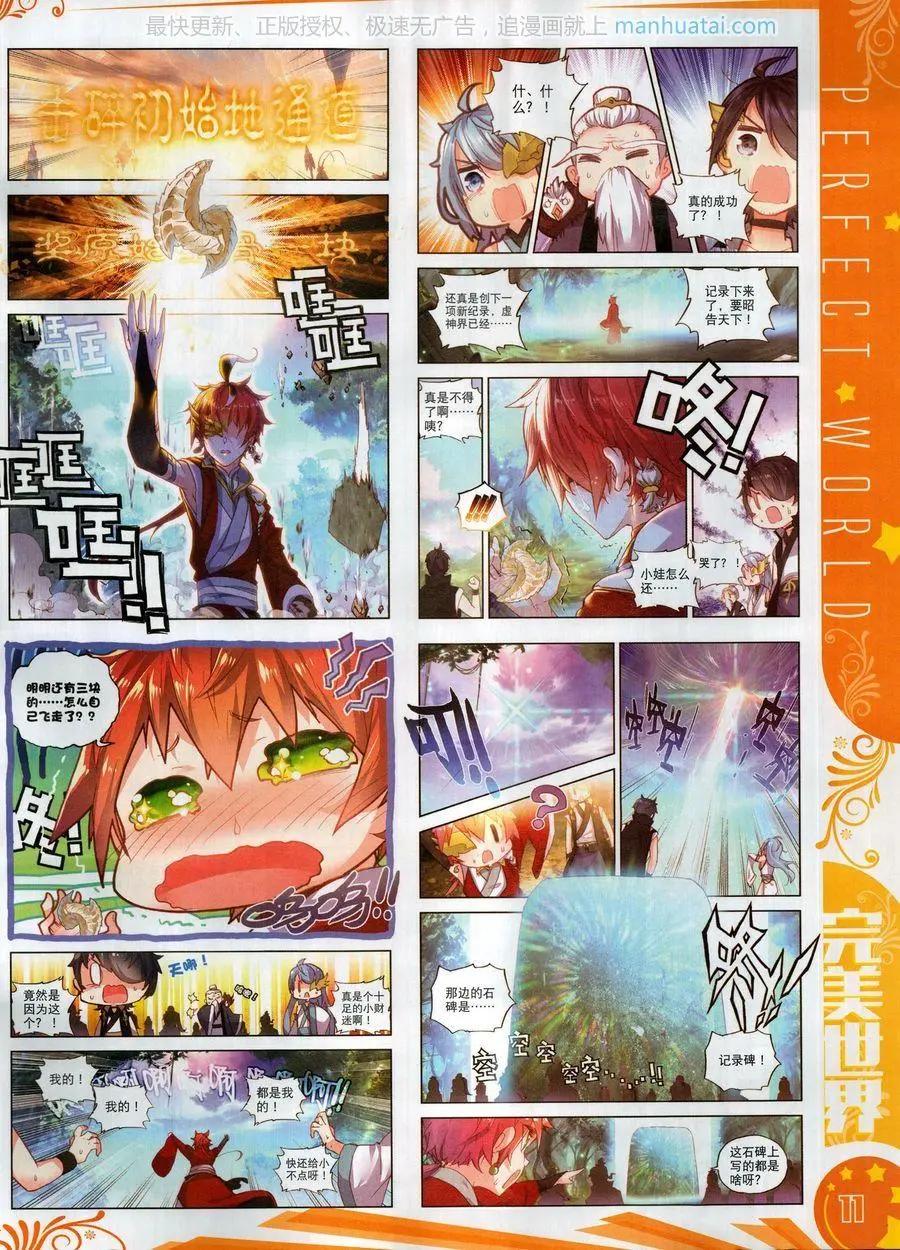 🍱神漫 第120期 第13页