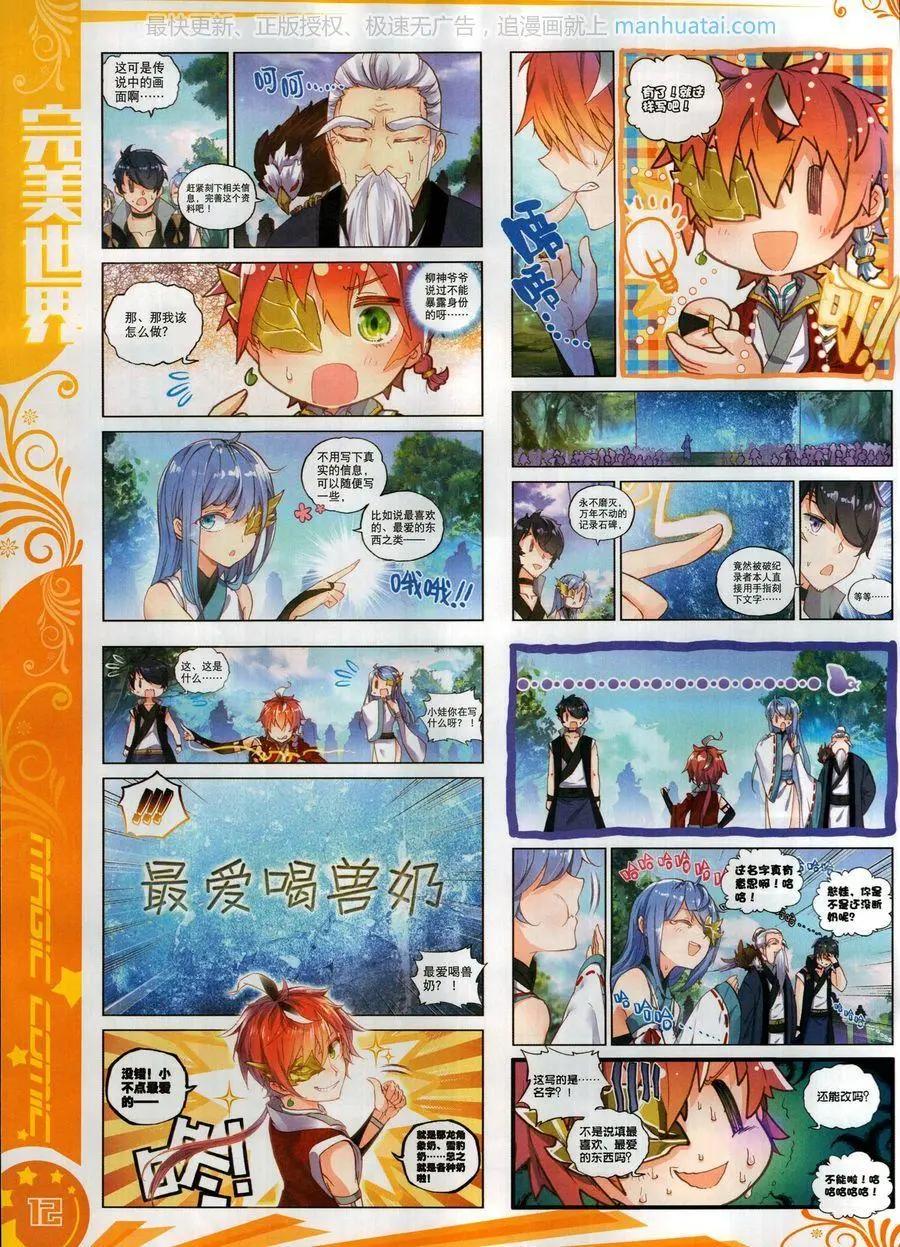 🍱神漫 第120期 第14页