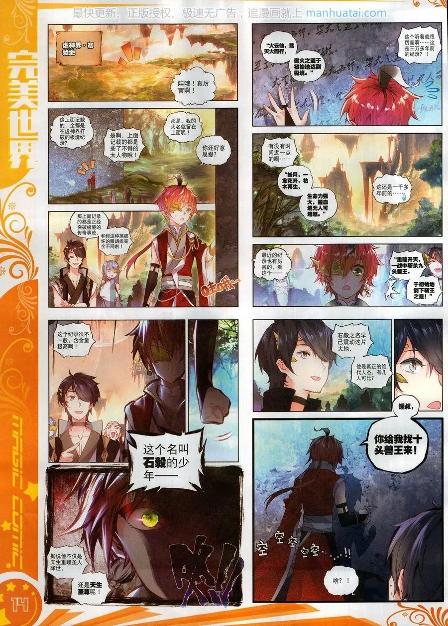 🍱神漫 第120期 第16页