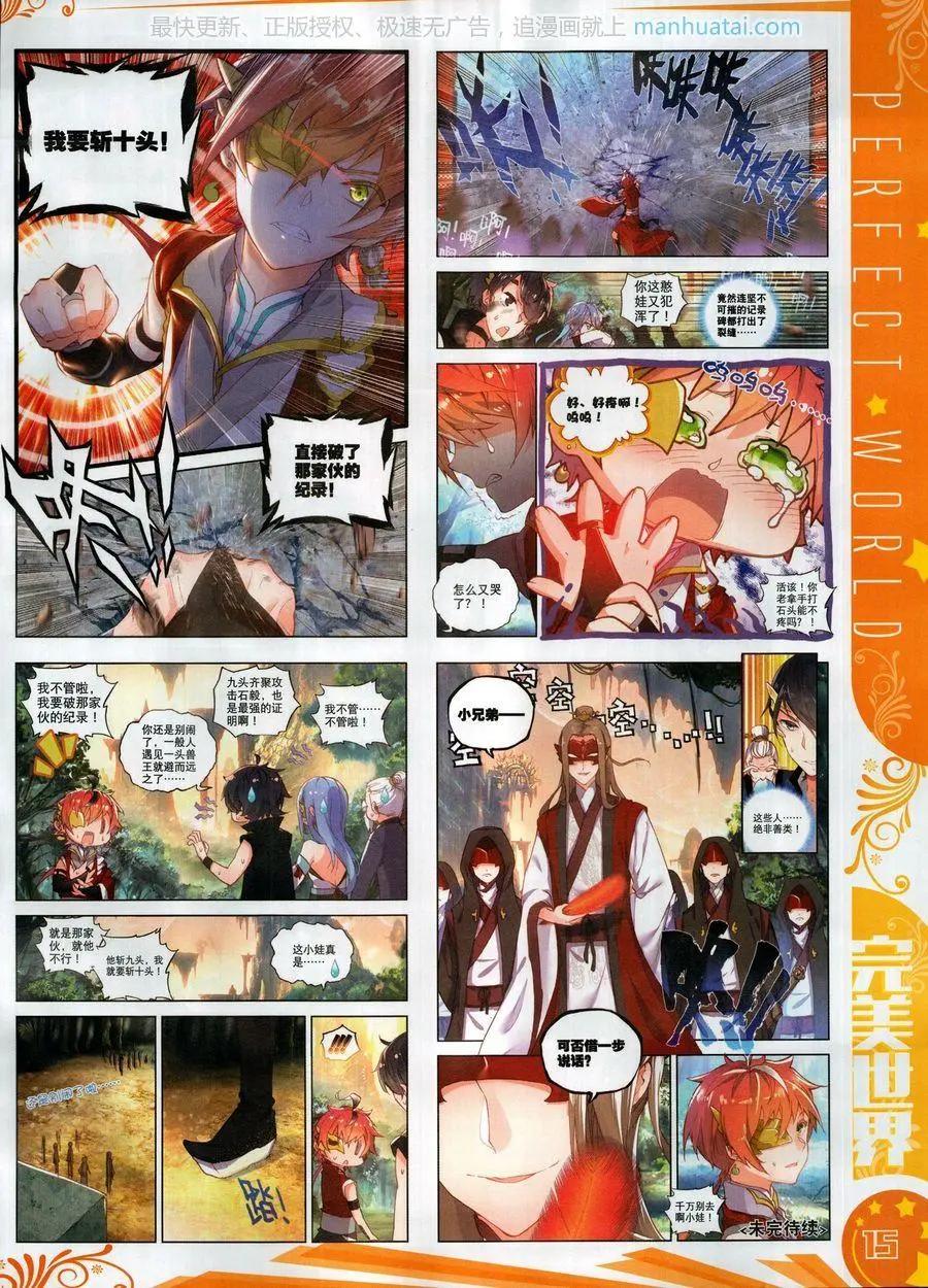 🍱神漫 第120期 第17页