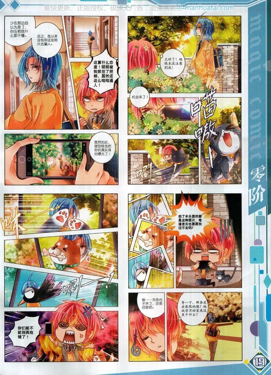 🍱神漫 第120期 第21页