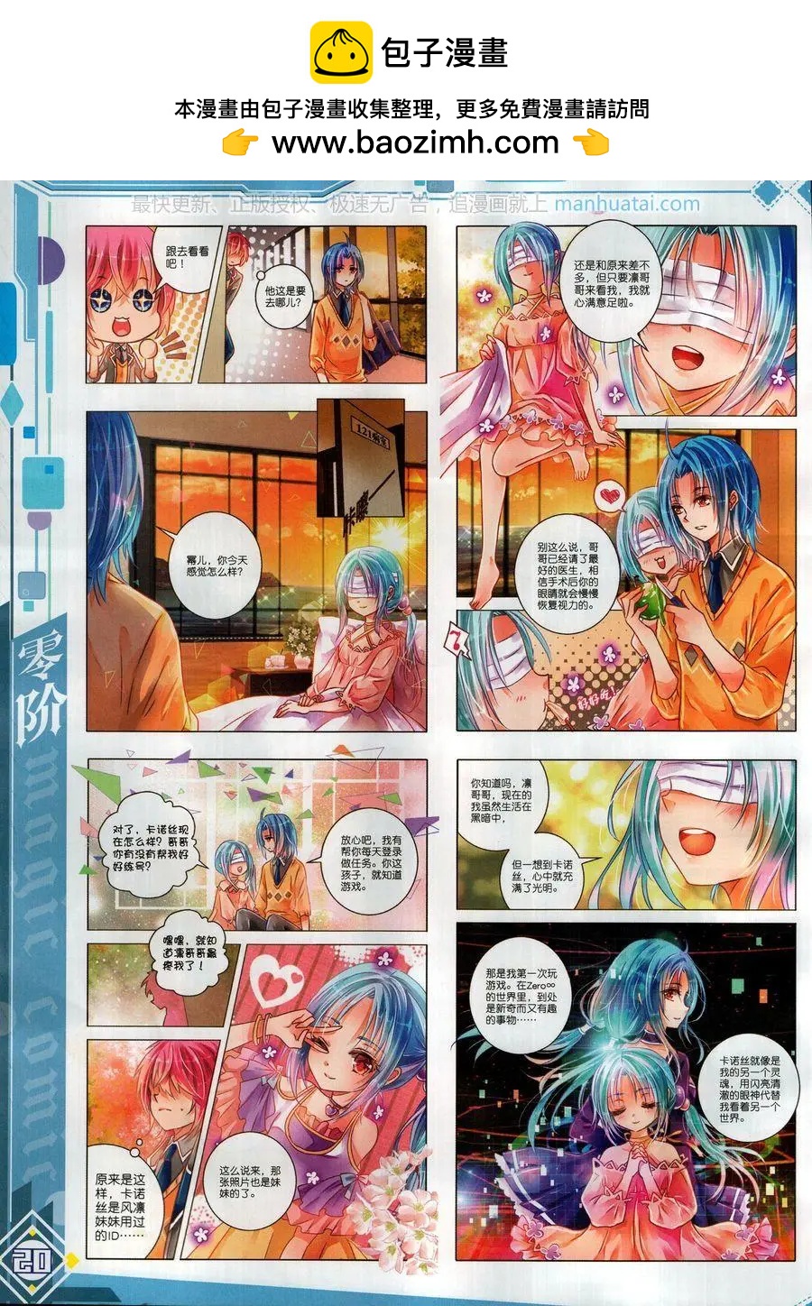 🍱神漫 第120期 第22页