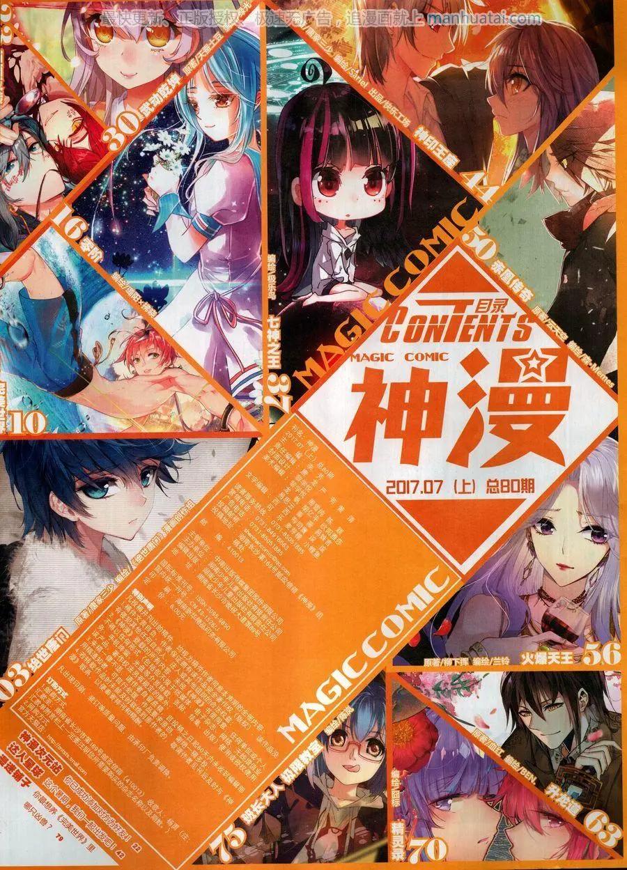 🍱神漫 第120期 第3页