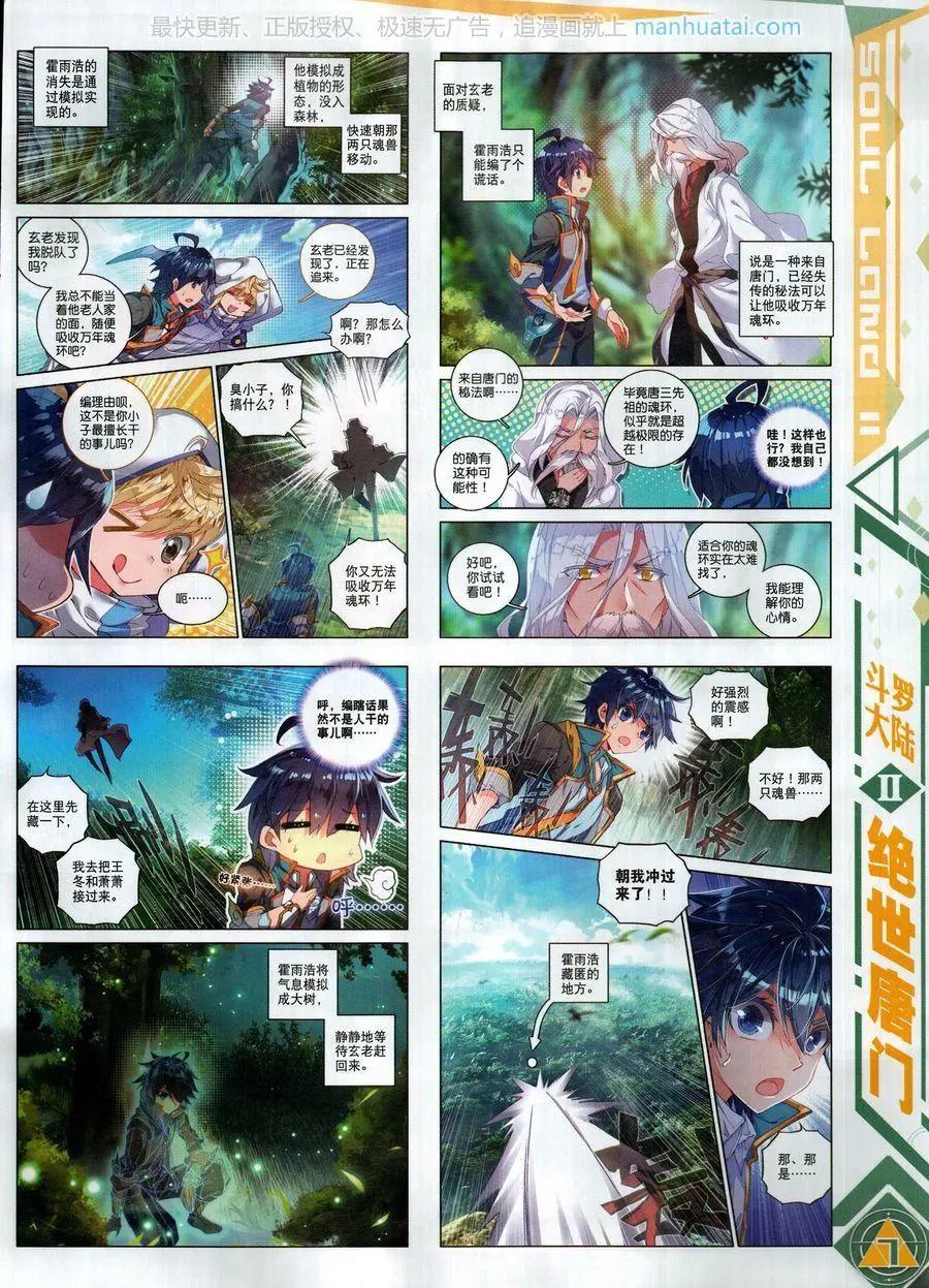 🍱神漫 第120期 第9页