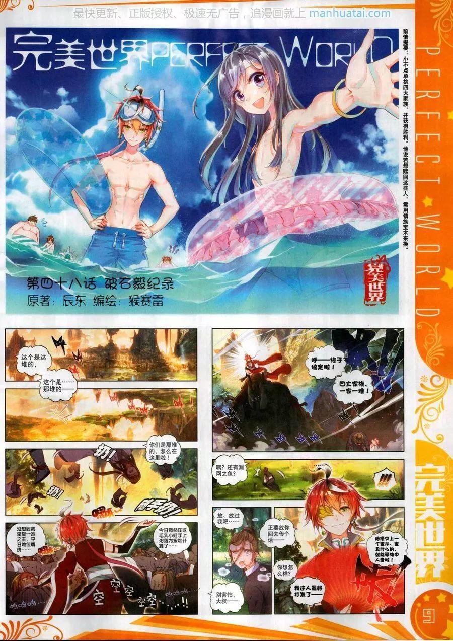 🍱神漫 第122期 第11页