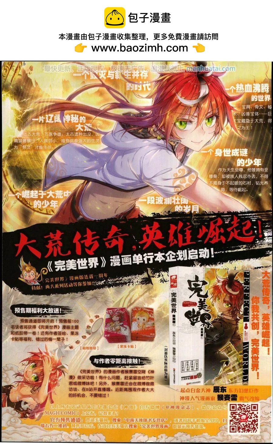 🍱神漫 第122期 第2页