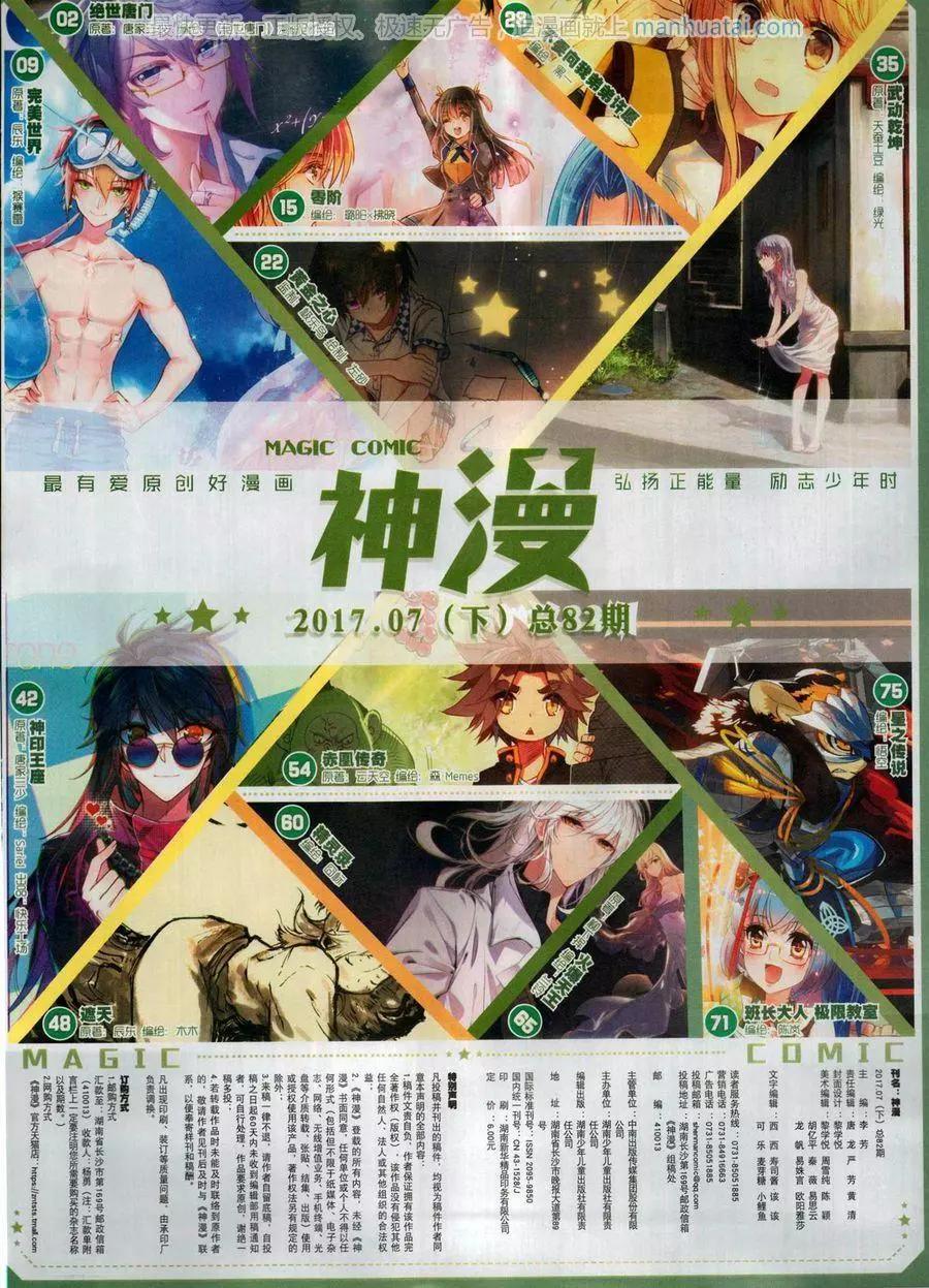 🍱神漫 第122期 第3页