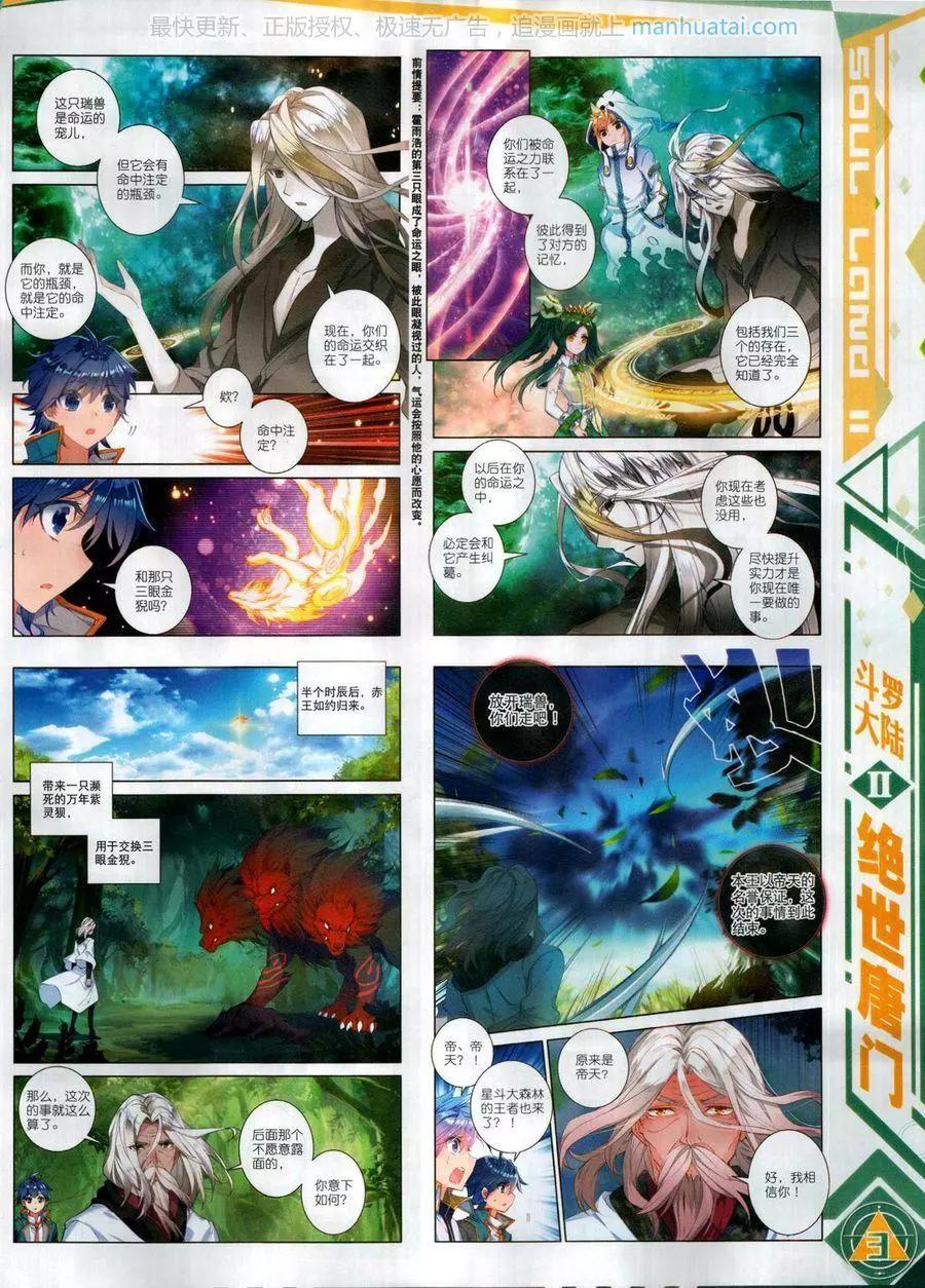 🍱神漫 第122期 第5页