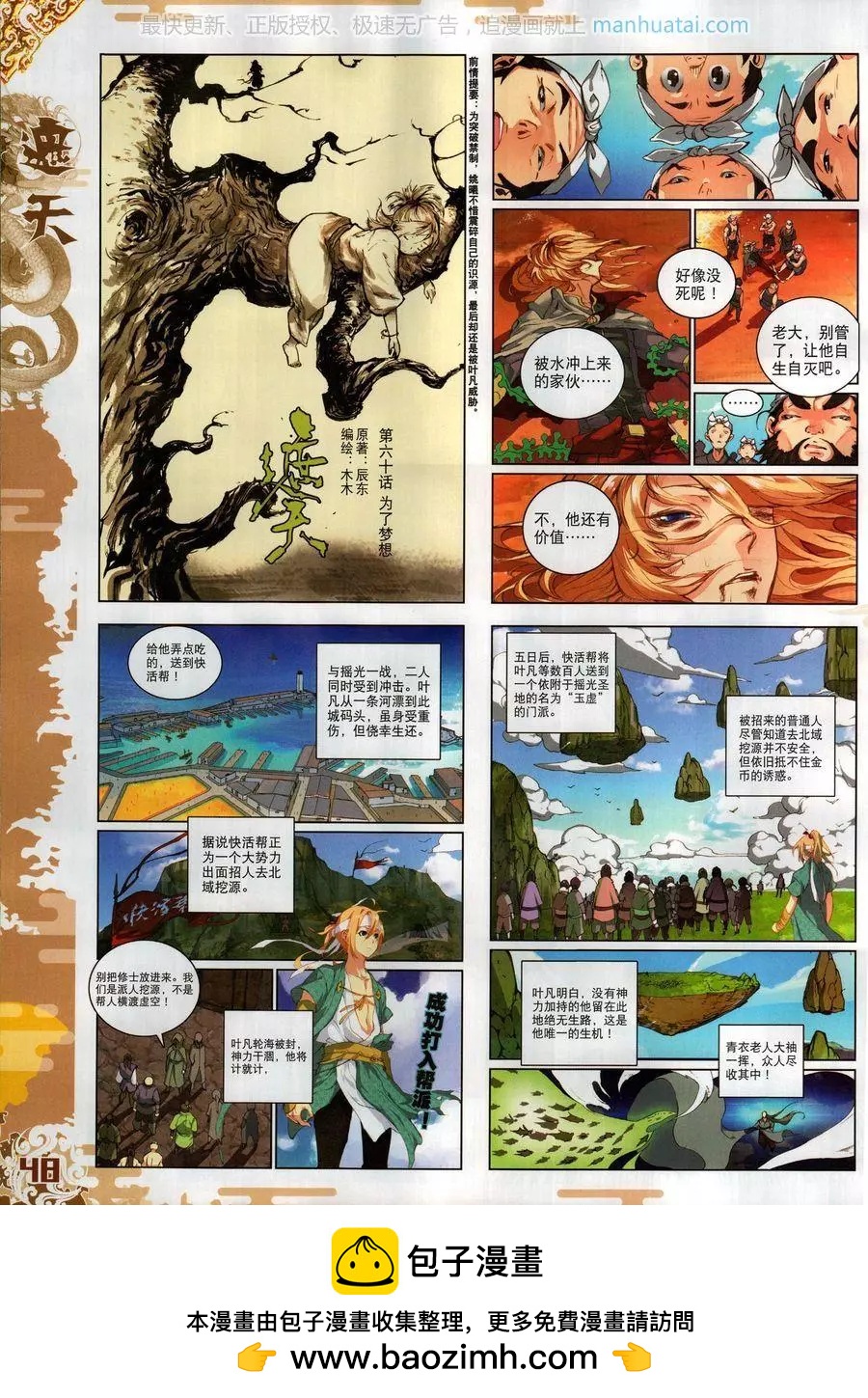 🍱神漫 第122期 第50页