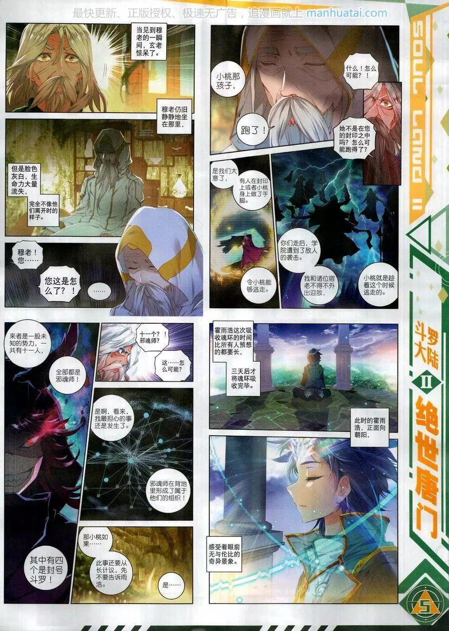 🍱神漫 第122期 第7页
