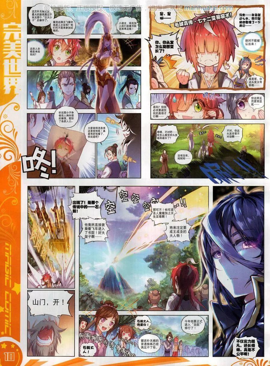 🍱神漫 第124期 第12页