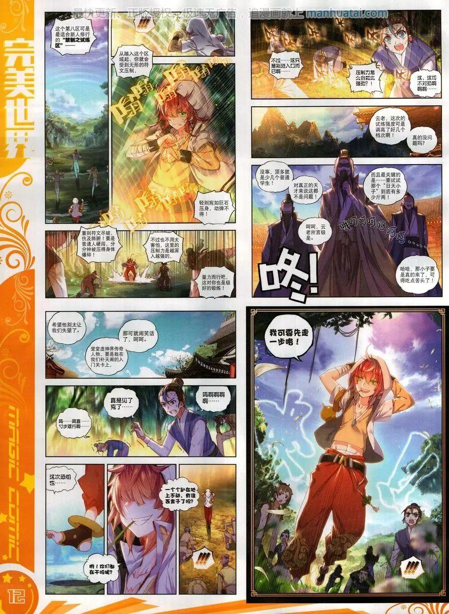 🍱神漫 第124期 第14页