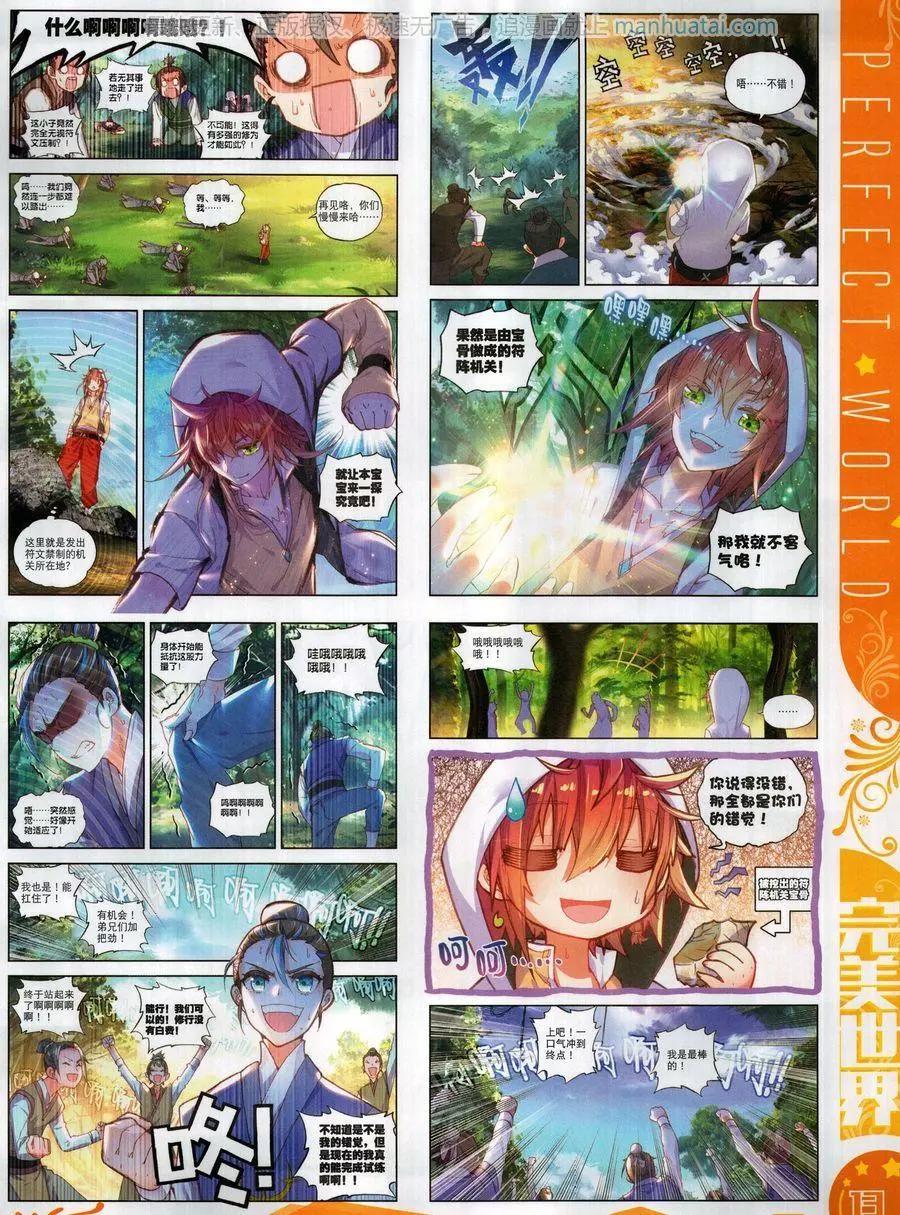 🍱神漫 第124期 第15页