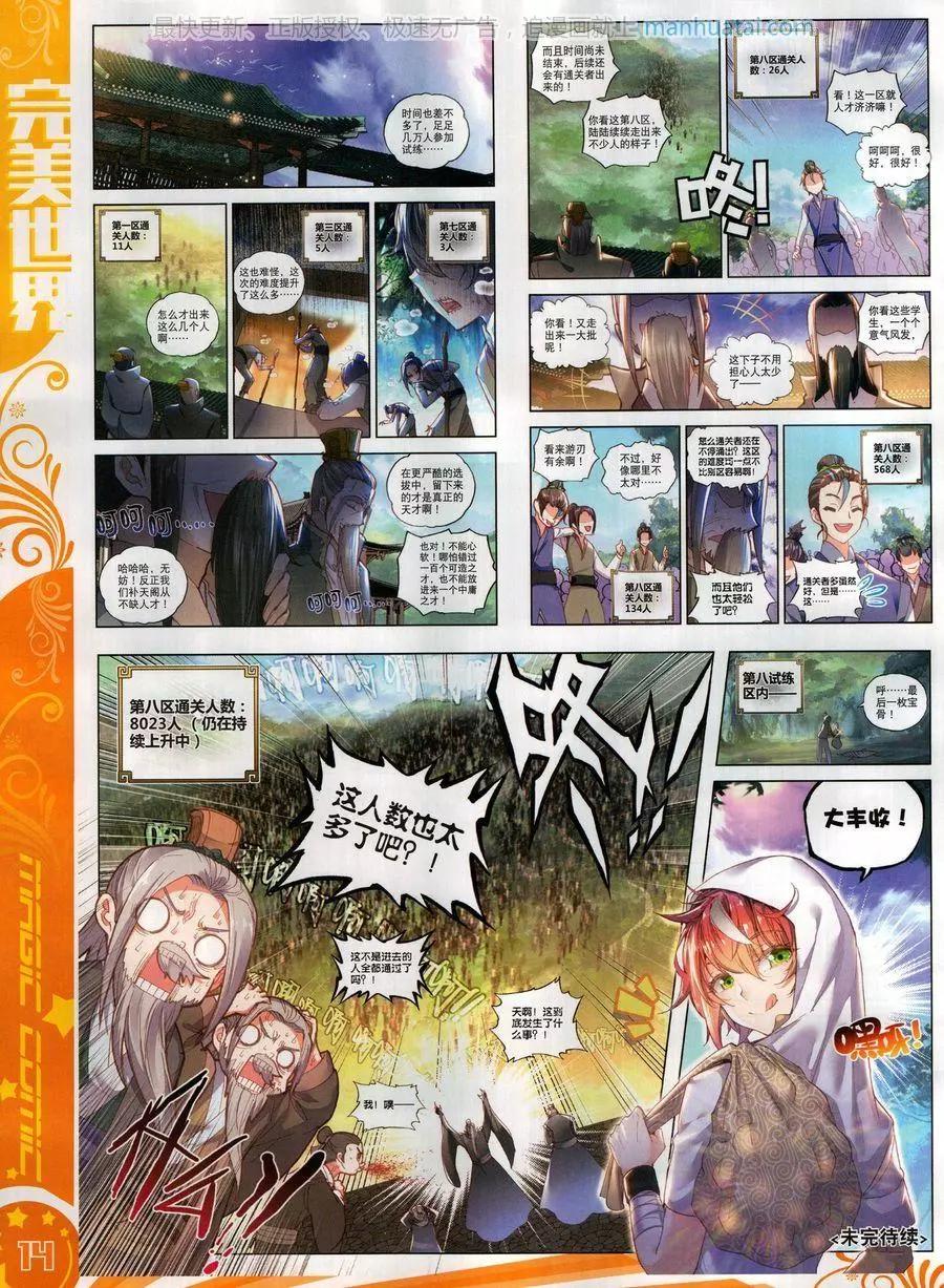🍱神漫 第124期 第16页