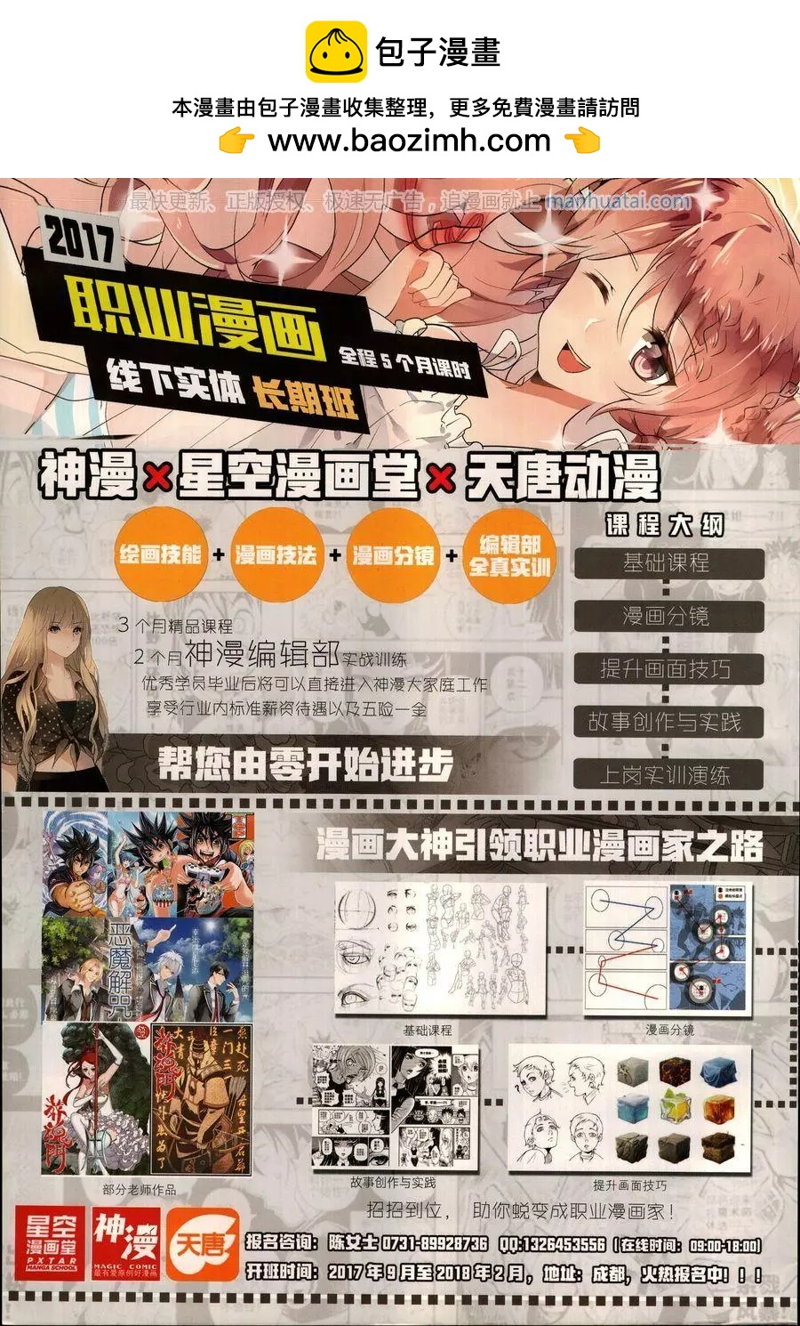 🍱神漫 第124期 第2页