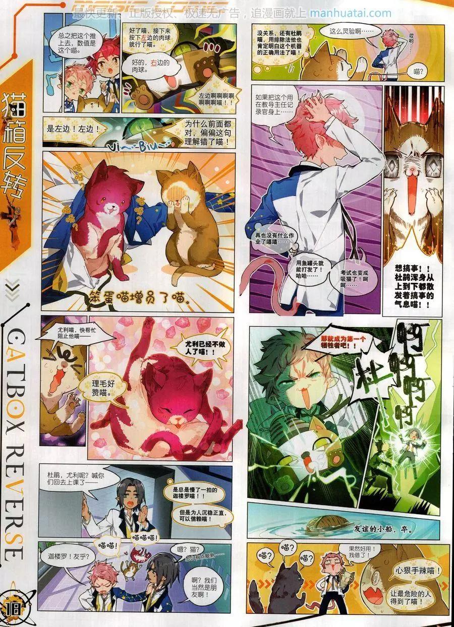 🍱神漫 第124期 第20页