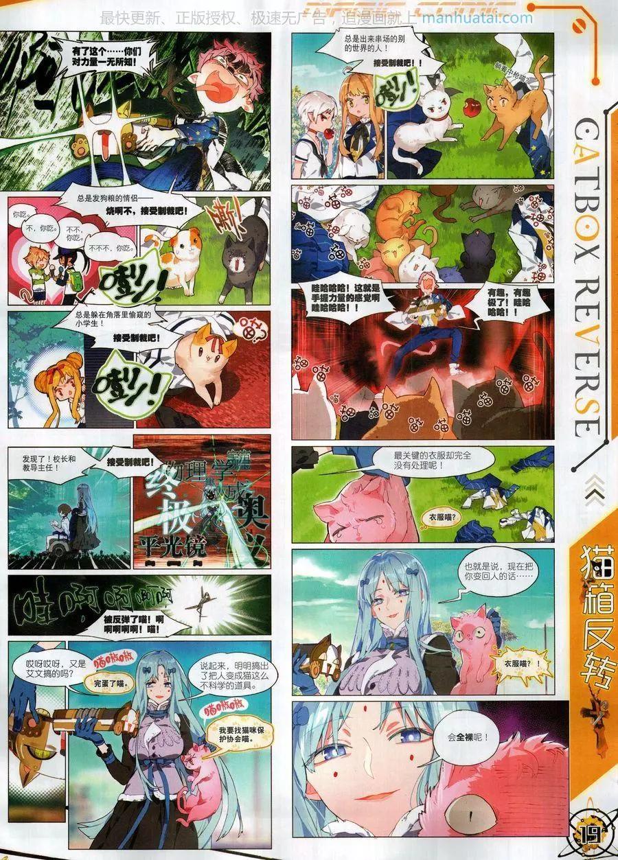 🍱神漫 第124期 第21页