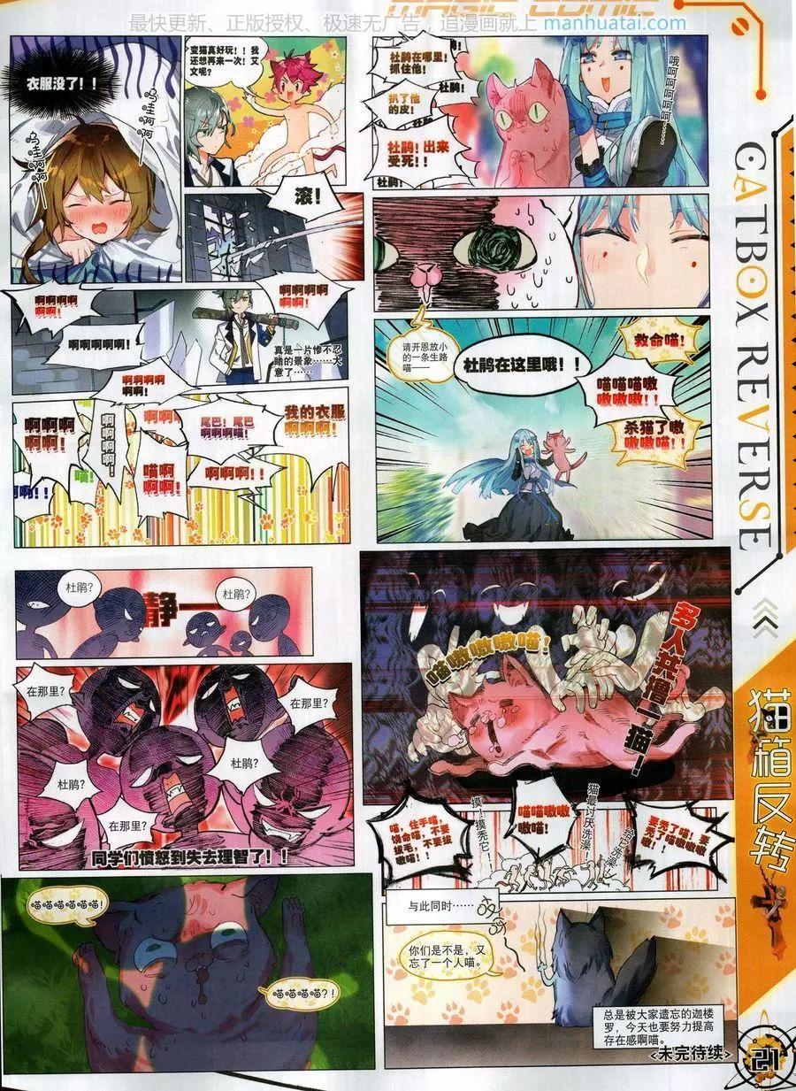 🍱神漫 第124期 第23页