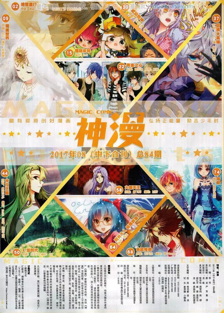 🍱神漫 第124期 第3页