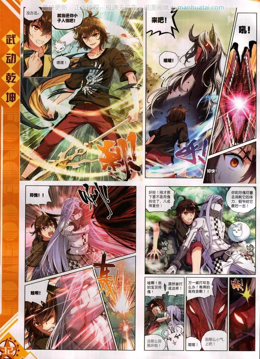 🍱神漫 第124期 第34页