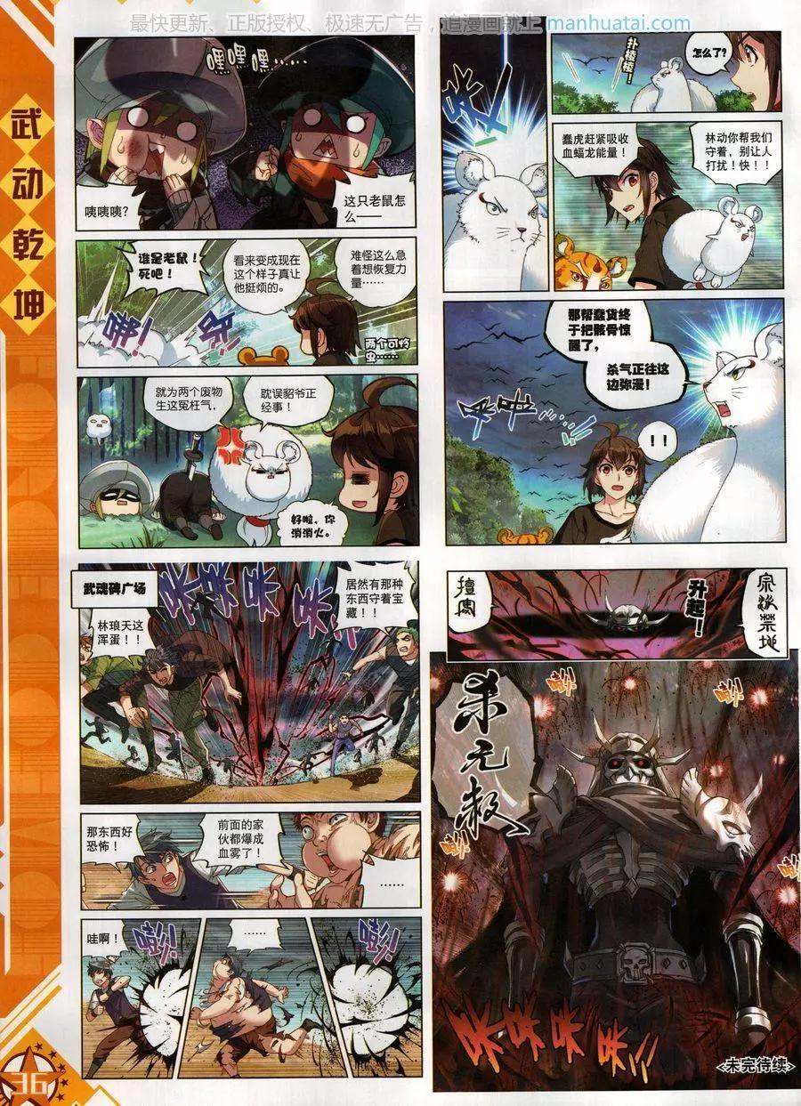 🍱神漫 第124期 第38页