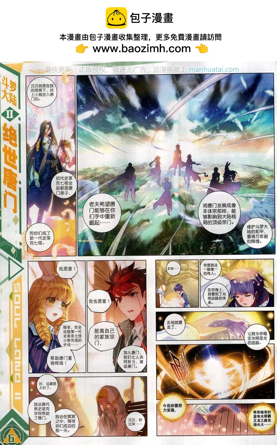 🍱神漫 第124期 第8页