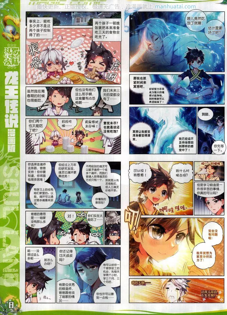 🍱神漫 第126期 第10页