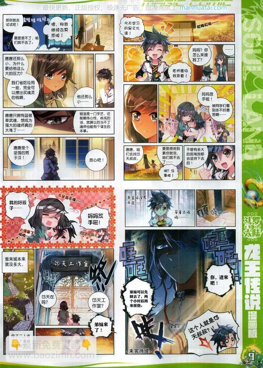 🍱神漫 第126期 第11页