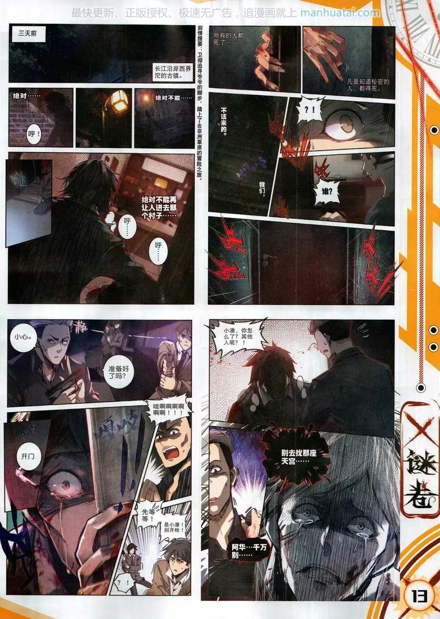 🍱神漫 第126期 第15页