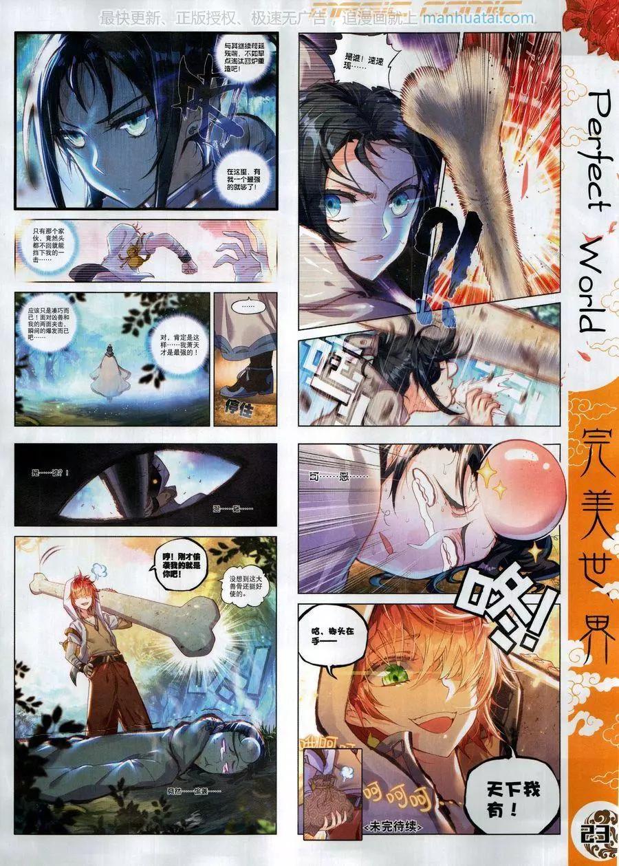 🍱神漫 第126期 第25页