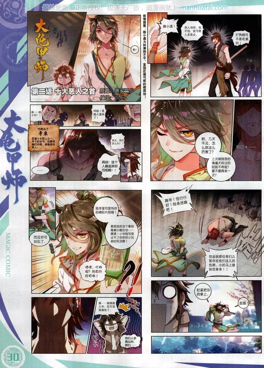 🍱神漫 第126期 第32页