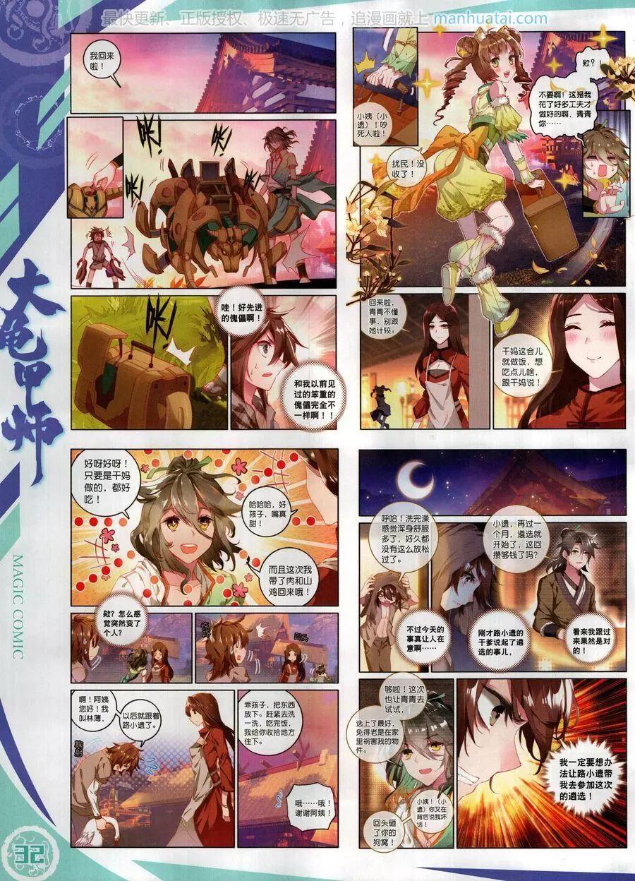 🍱神漫 第126期 第34页
