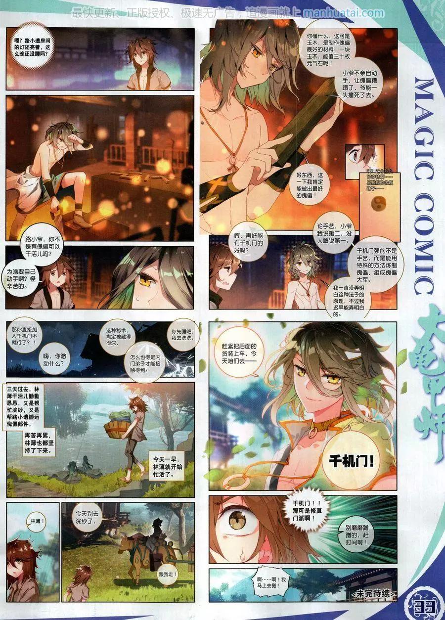 🍱神漫 第126期 第35页