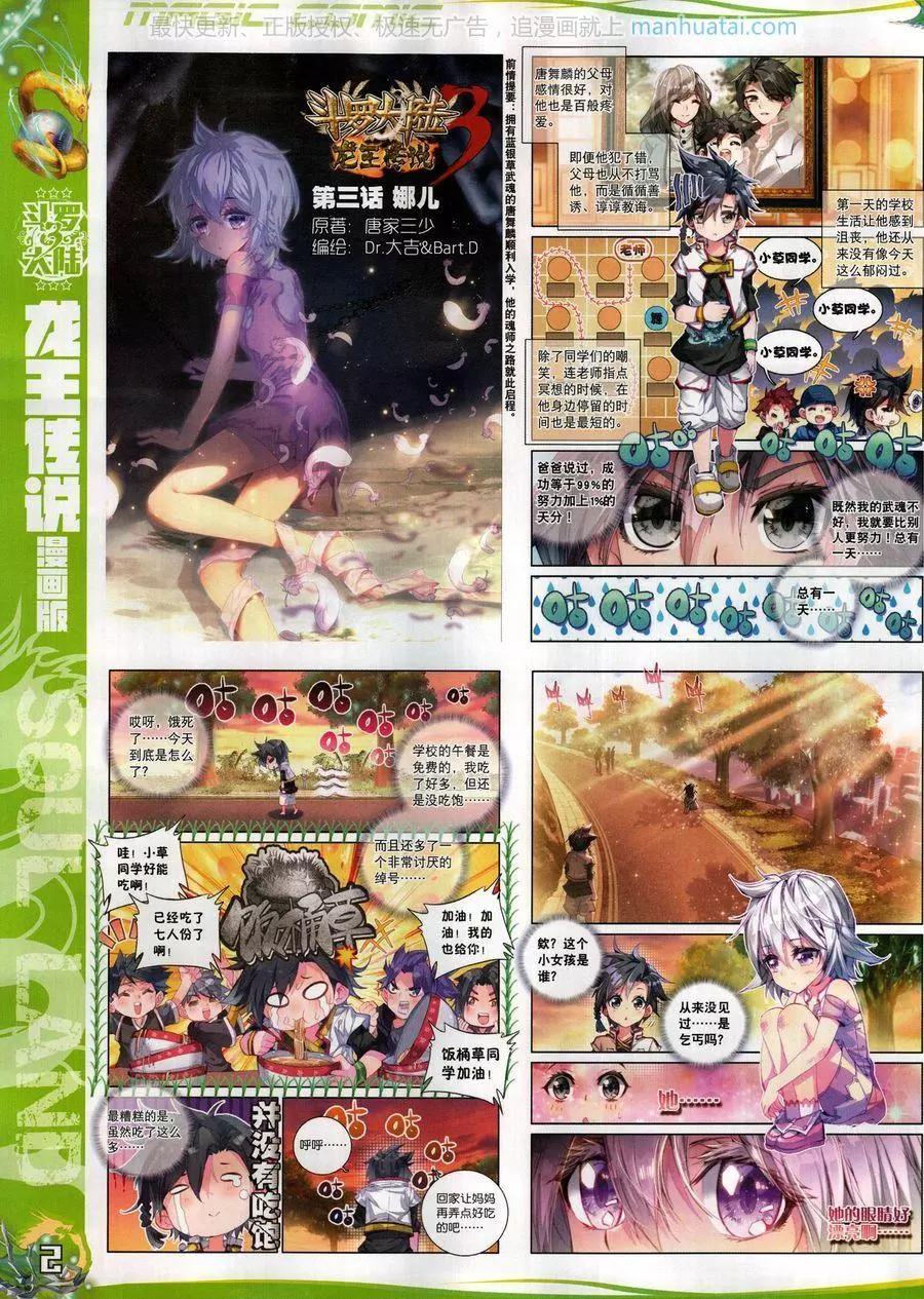 🍱神漫 第126期 第4页
