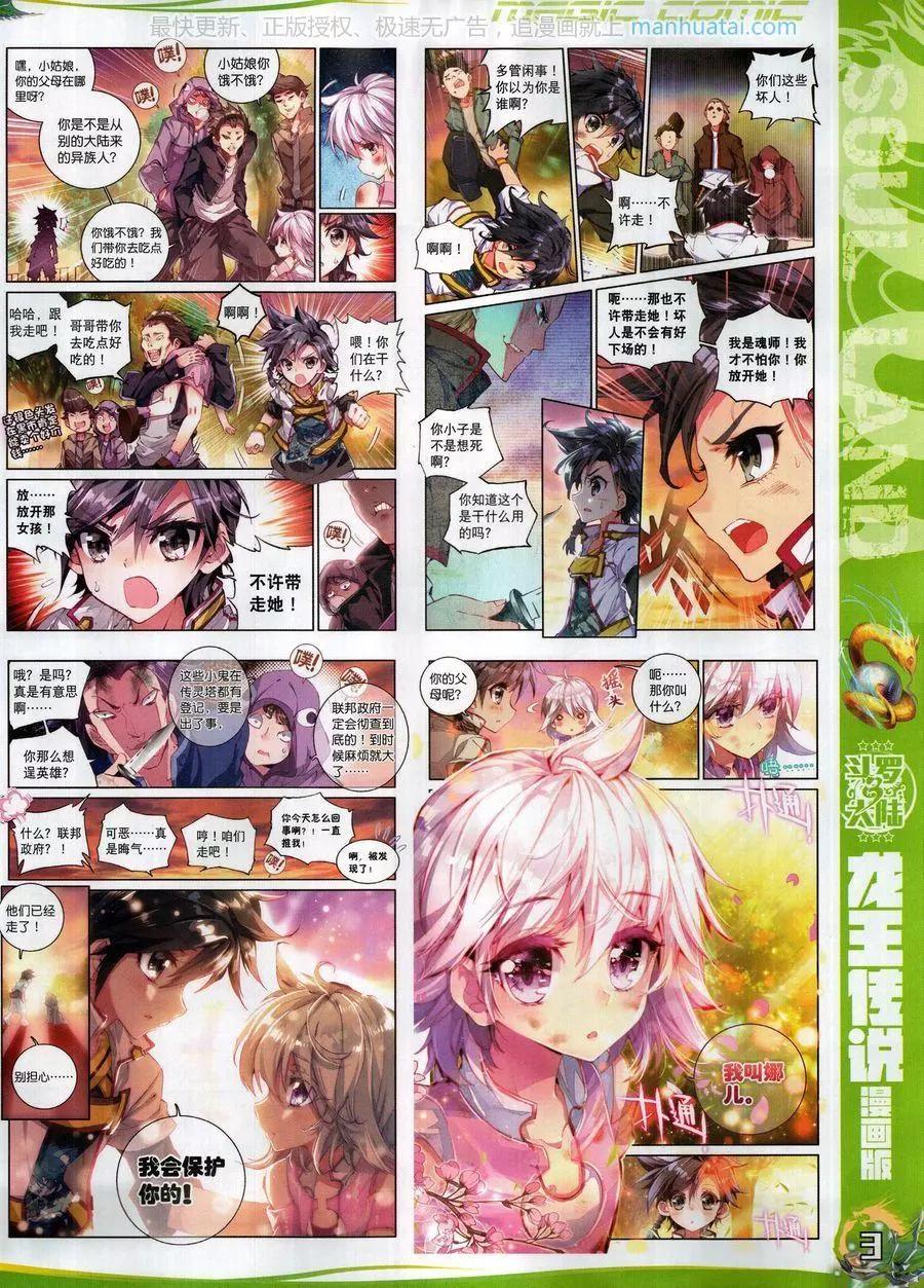 🍱神漫 第126期 第5页