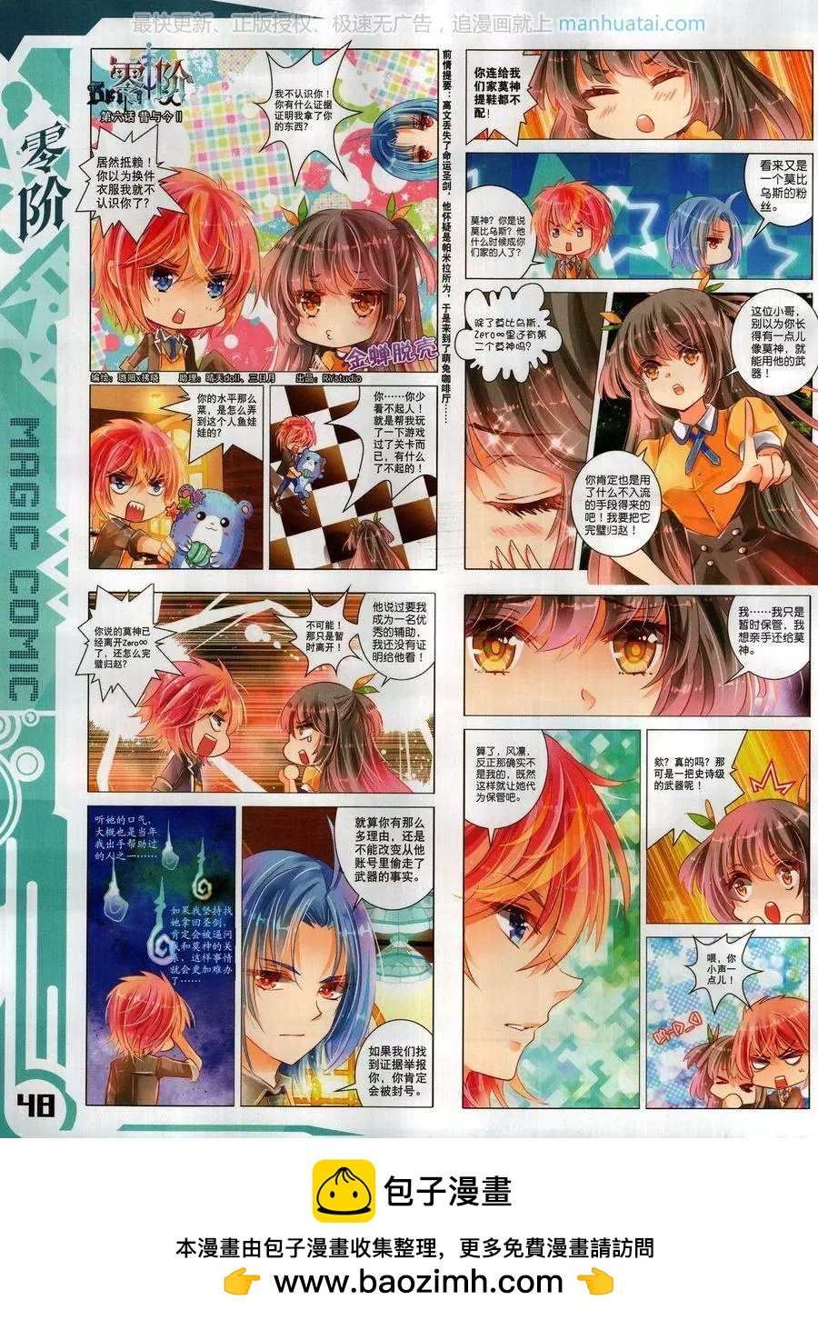 🍱神漫 第126期 第50页