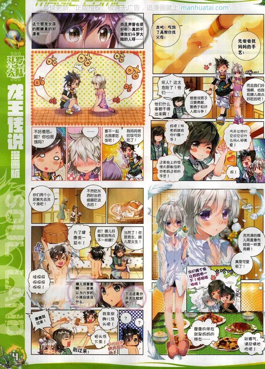 🍱神漫 第126期 第6页