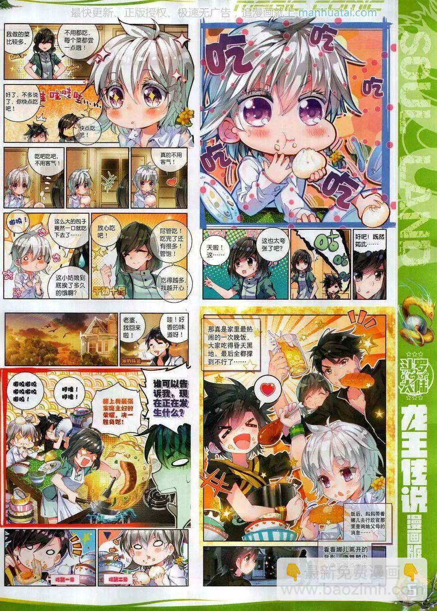 🍱神漫 第126期 第7页