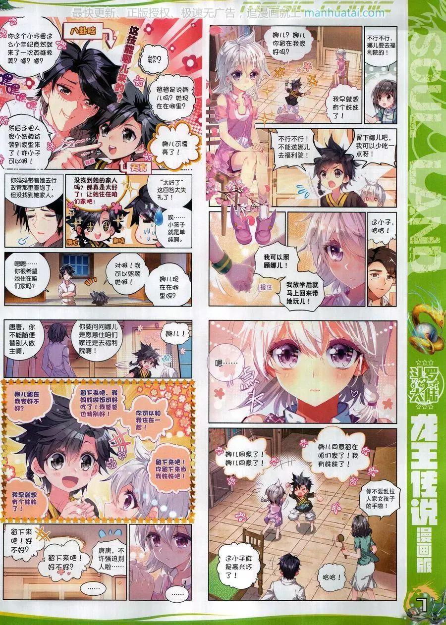 🍱神漫 第126期 第9页