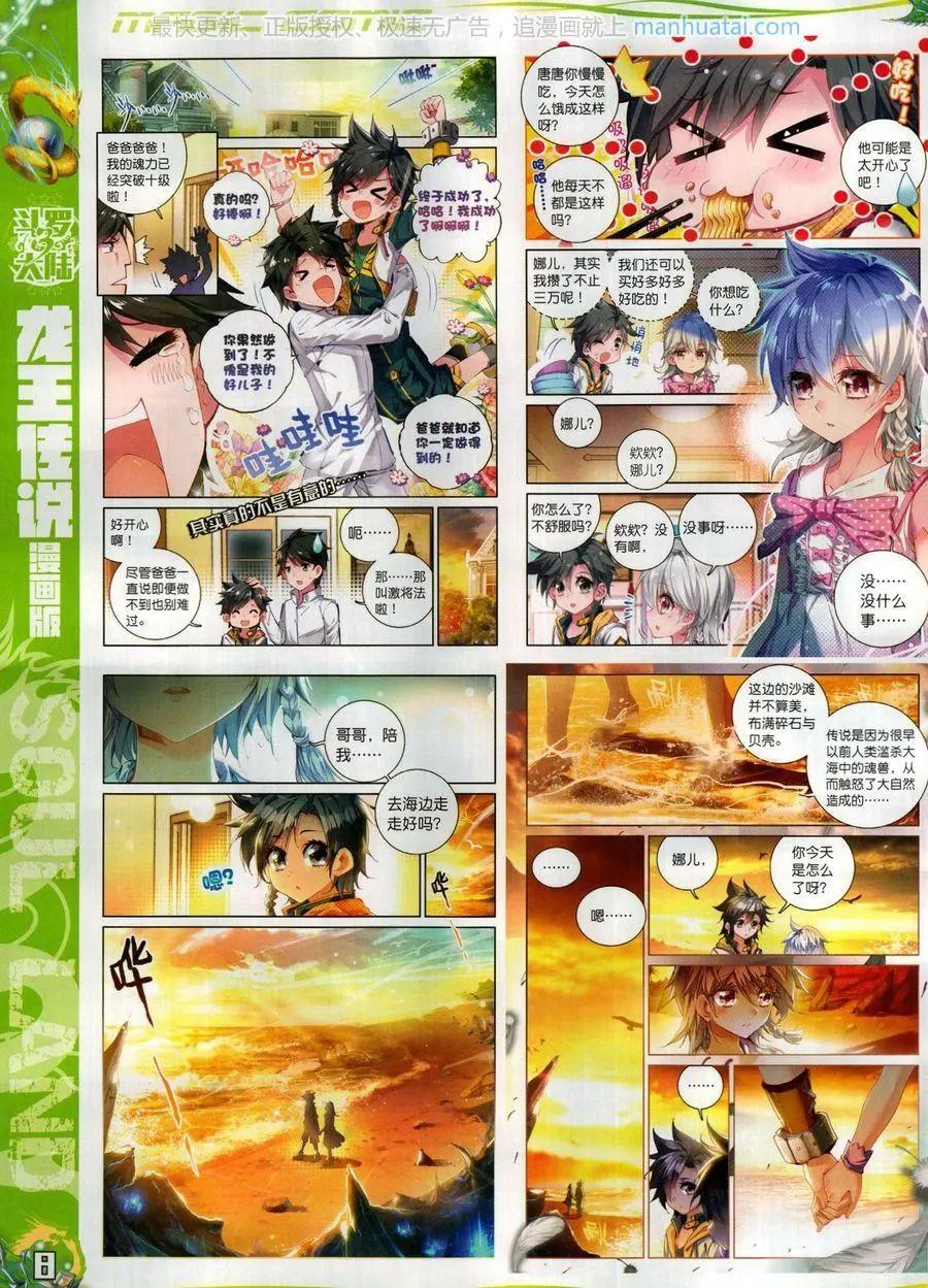 🍱神漫 第128期 第10页
