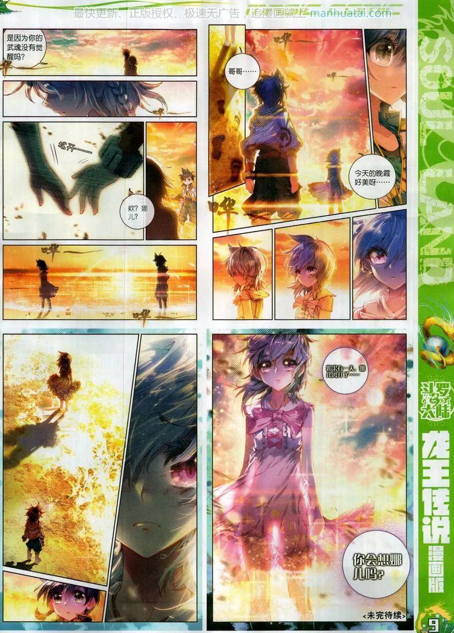 🍱神漫 第128期 第11页