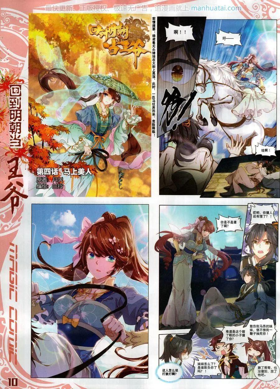 🍱神漫 第128期 第12页