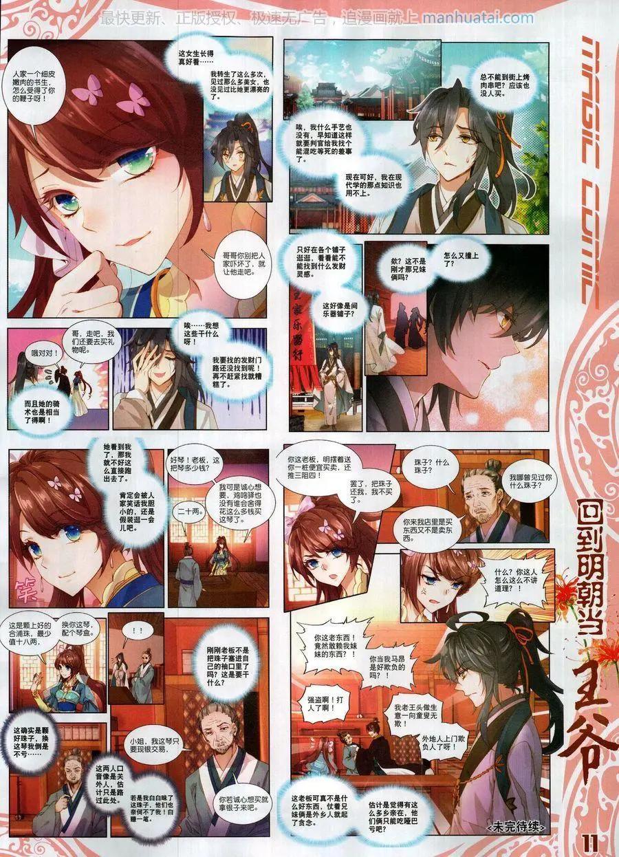 🍱神漫 第128期 第13页