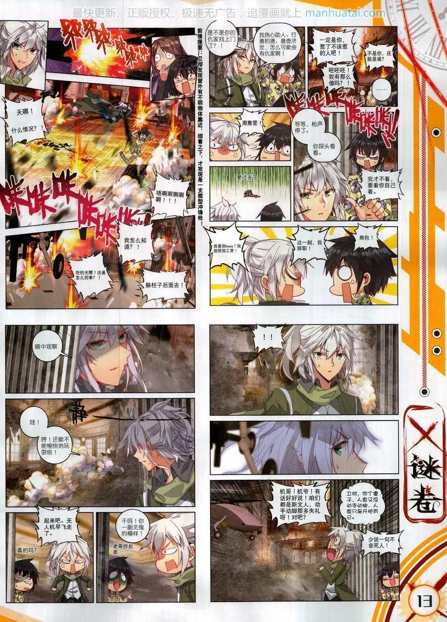 🍱神漫 第128期 第15页