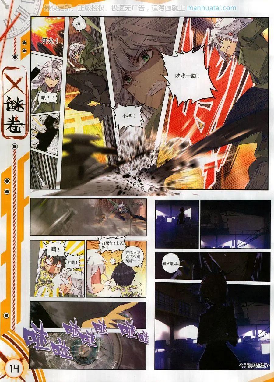 🍱神漫 第128期 第16页
