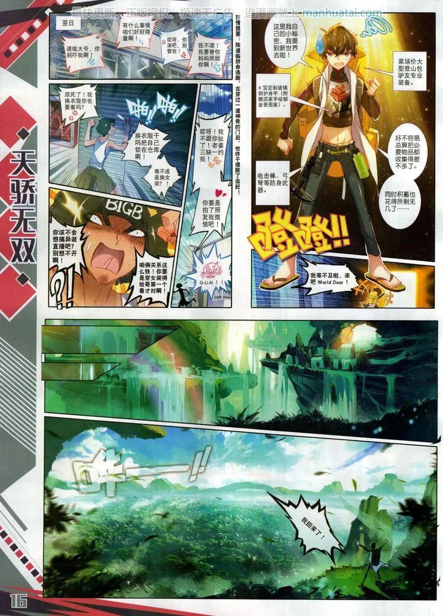 🍱神漫 第128期 第18页