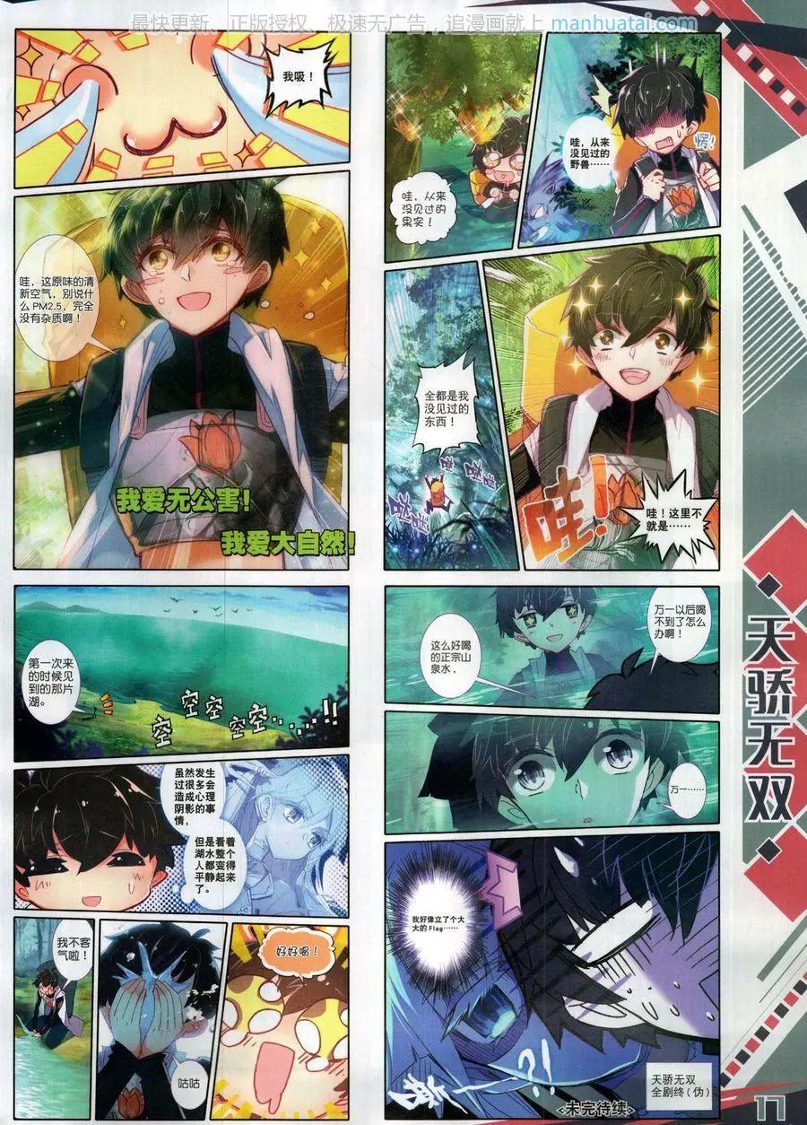 🍱神漫 第128期 第19页