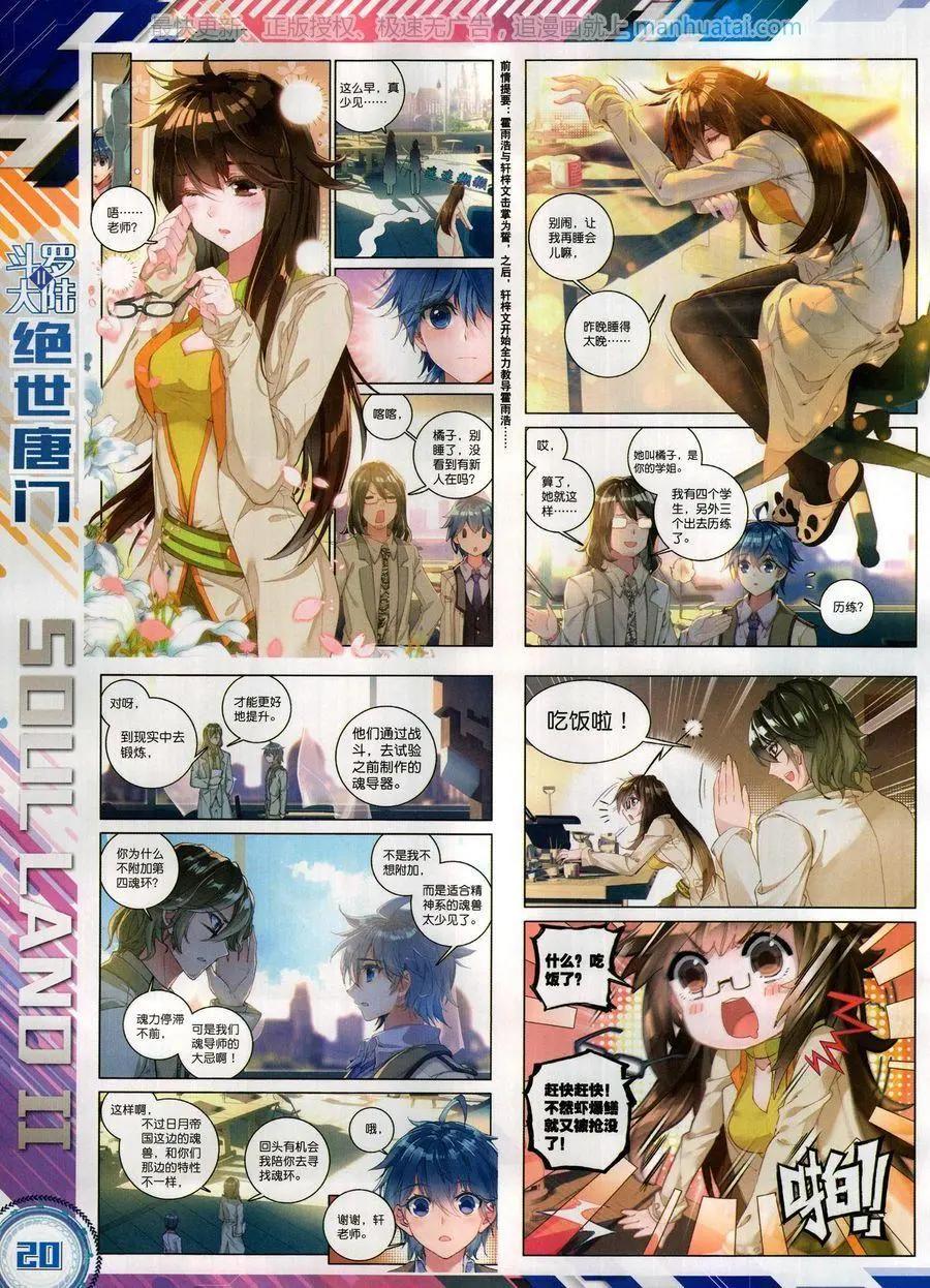 🍱神漫 第128期 第22页